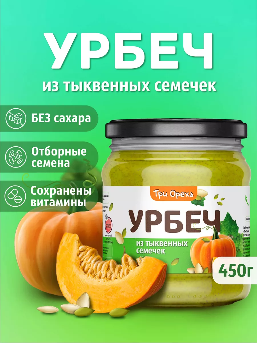 Урбеч из семян тыквы