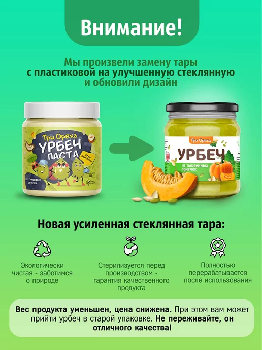 Три Ореха. Урбеч из семян тыквы, вариант, фото 2