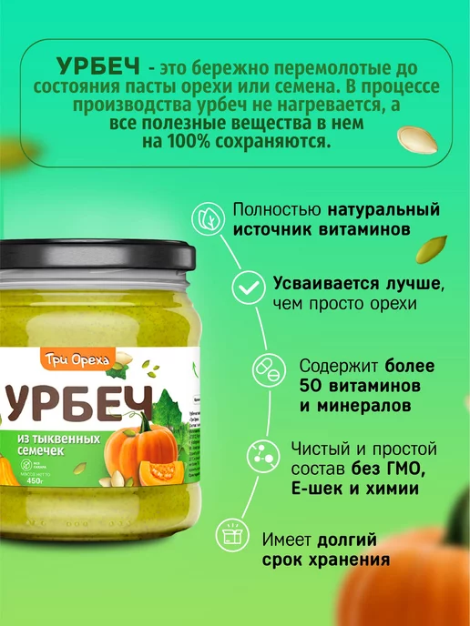 Три Ореха. Урбеч из семян тыквы, вариант, фото 3