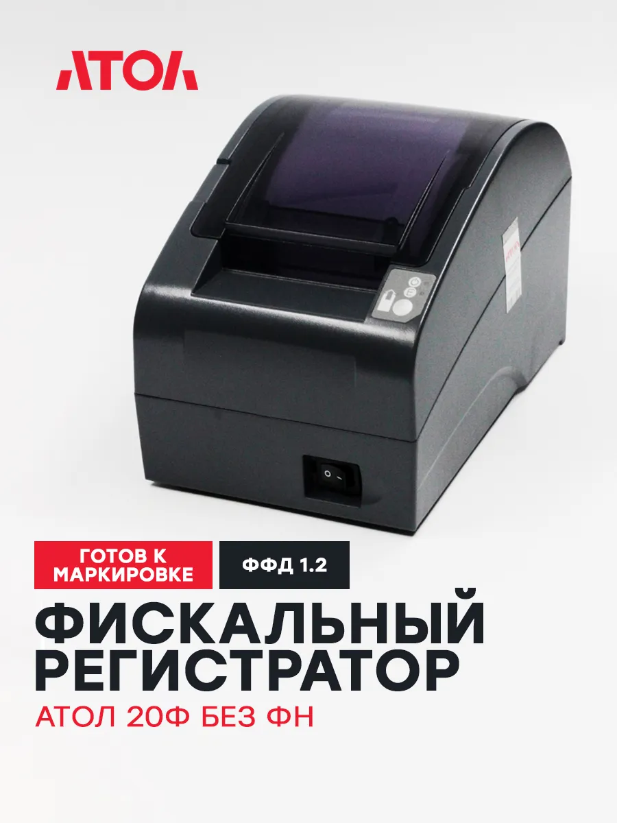 Фискальный регистратор 20Ф