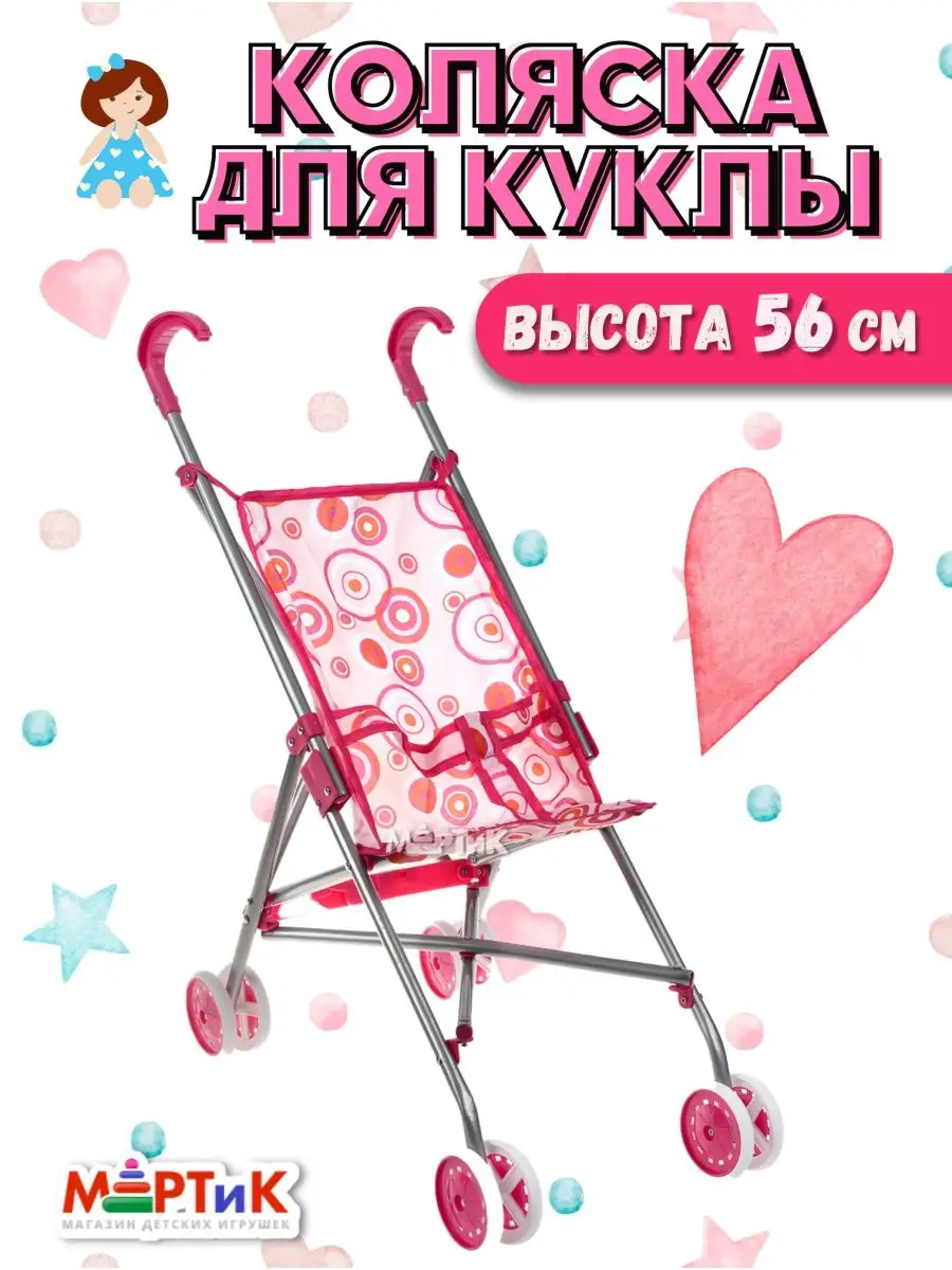 Коляска для кукол детская игрушечная прогулочная трость