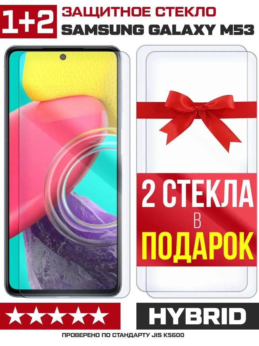 Три стекла для Samsung Galaxy M53 KF 101591932 купить за 295 ₽ в  интернет-магазине Wildberries