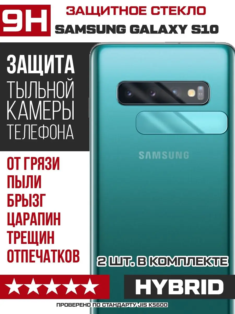 Стекло для камеры Samsung Galaxy S10 KF 101591987 купить за 145 ₽ в  интернет-магазине Wildberries