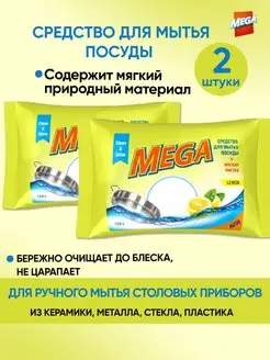 Мыло для мытья посуды 2-3 шт до 450 гр Mega 101594068 купить за 249 ₽ в интернет-магазине Wildberries