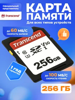 Карта памяти SDXC 256GB 300S Class 10 UHS-I U3 V30 Transcend 101595387 купить за 2 594 ₽ в интернет-магазине Wildberries