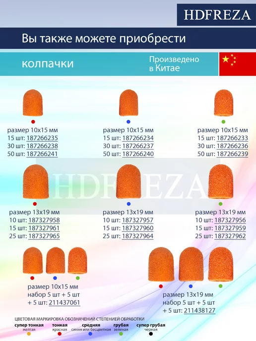 HDFREZA Шлифовальные песочные колпачки для педикюра 10 мм, 10 шт, фото 7