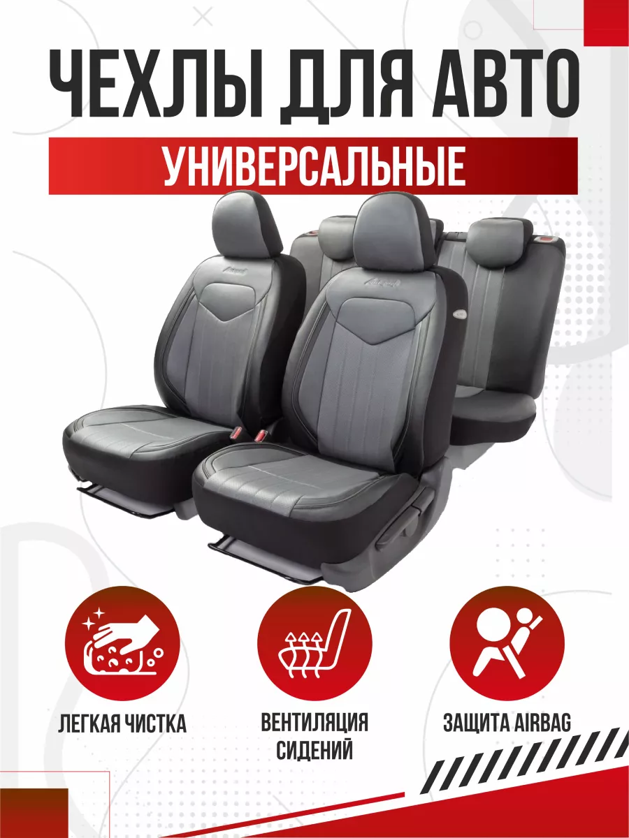 Автомобильные чехлы на сиденья Авто-Олга 101597119 купить в  интернет-магазине Wildberries