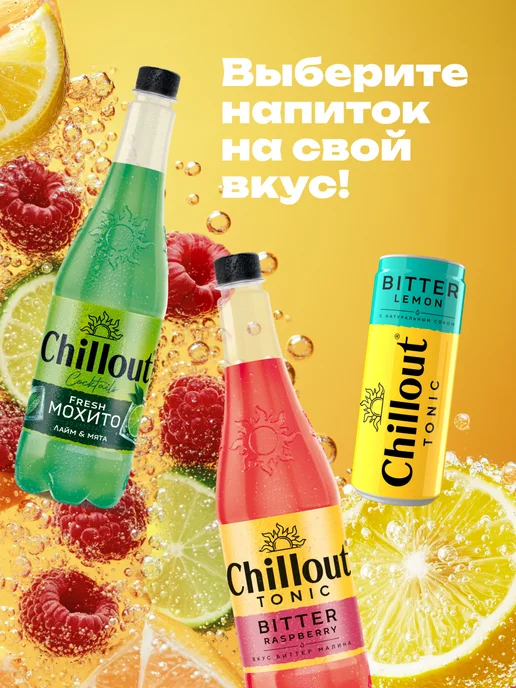 ChillOut Тоник "Premium English Tonic" газированный 0,9 л х 12 шт, 900 мл, 12 шт, фото 4