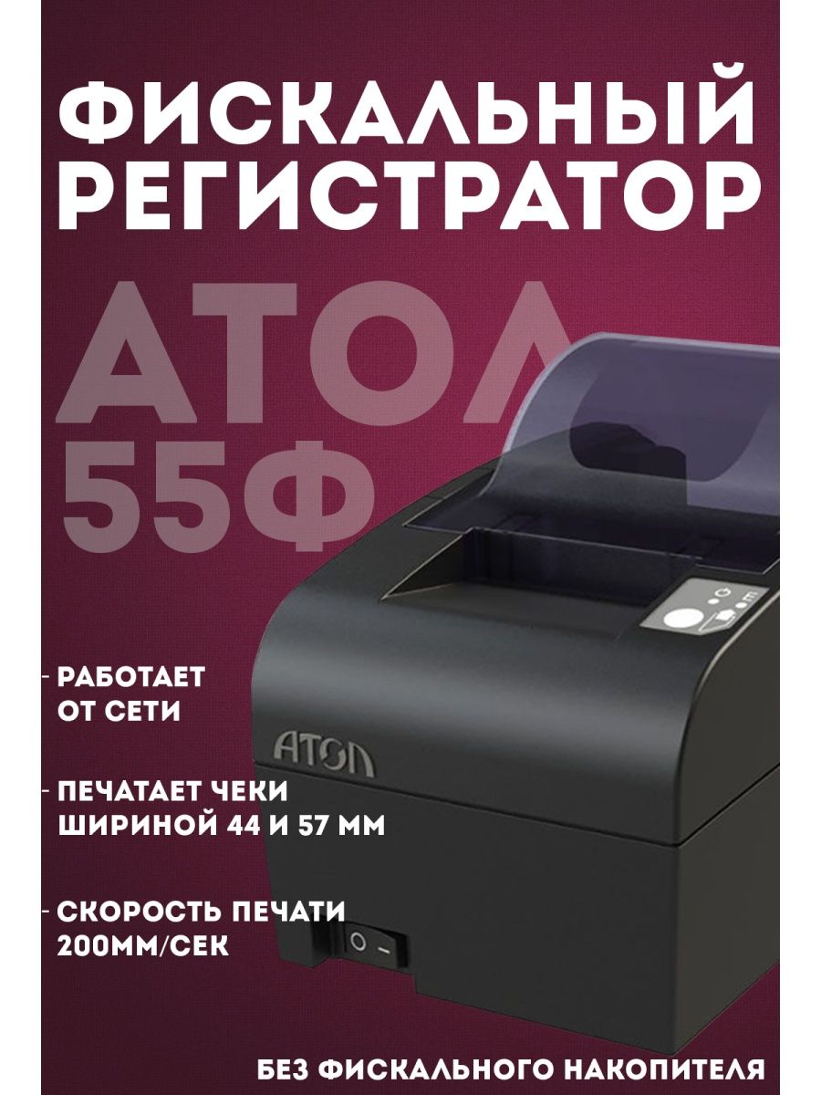 Регистраторы 55