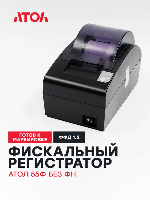 АТОЛ Фискальный регистратор для чеков 55Ф, вариант