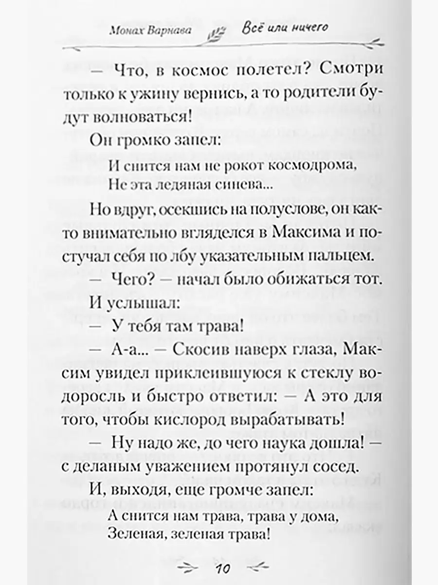 Всё или ничего. Православная литература художественная Сибирская  Благозвонница 101601772 купить за 712 ₽ в интернет-магазине Wildberries