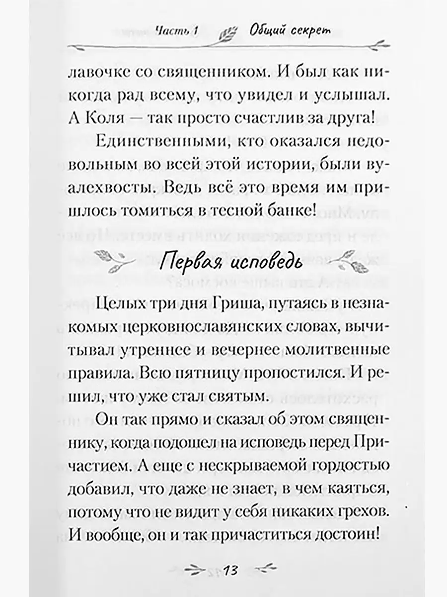 Всё или ничего. Православная литература художественная Сибирская  Благозвонница 101601772 купить за 712 ₽ в интернет-магазине Wildberries