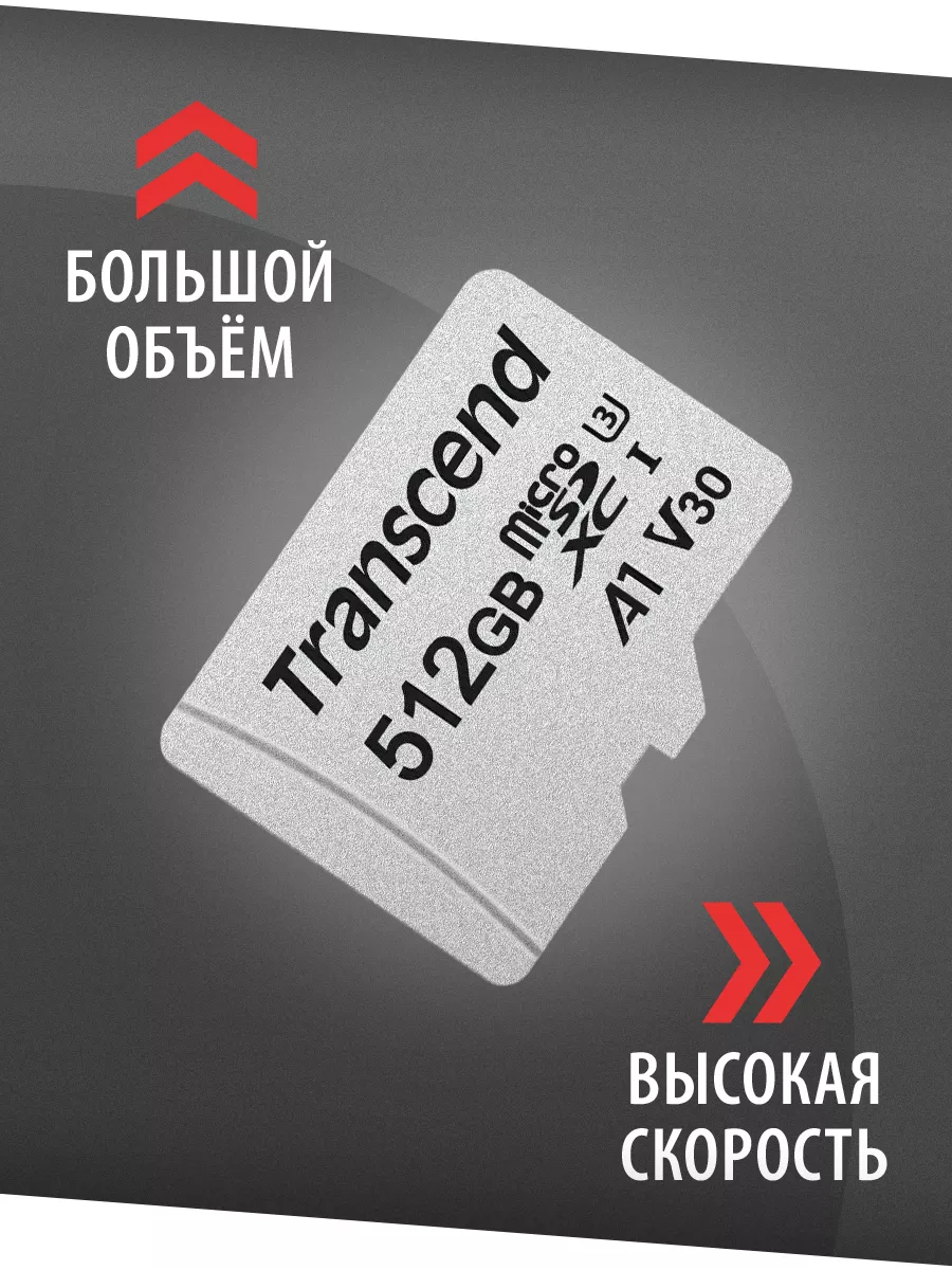 Карта памяти MicroSDXC 512GB V30 UHS-I U3 V30 A1+SD адаптер Transcend  101602133 купить в интернет-магазине Wildberries