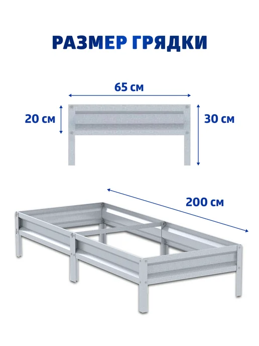 АГРОГРЯДКИ Грядка оцинкованная 0,65 х 2 м, Н 20 см, 0.65x2 м, 2 м, фото 2