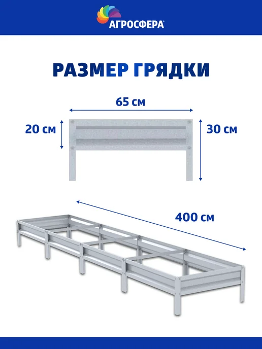 АГРОГРЯДКИ Грядки оцинкованные 1 х 6 м, Н 20 см, 0.65x4 м, фото 2