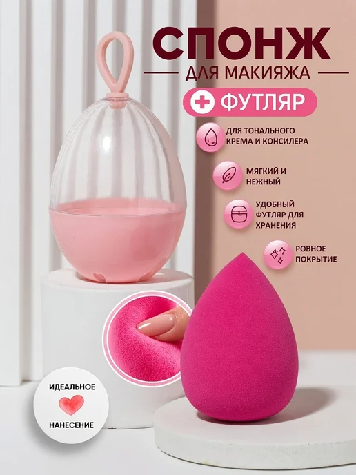 Somi Спонжик для макияжа в футляре, розовый
