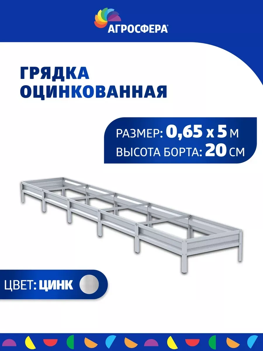Грядка оцинкованная 0,65 х 5...