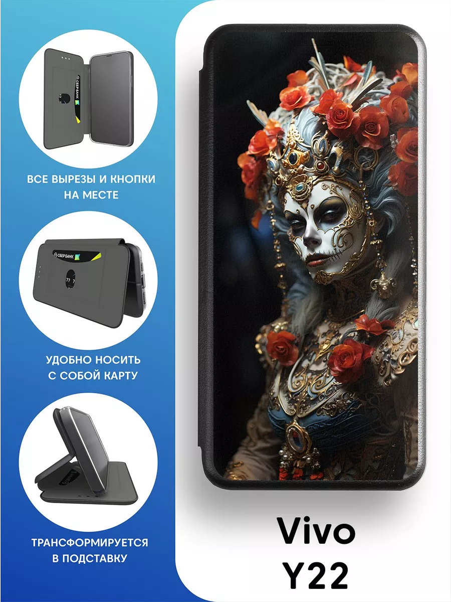 Противоударный чехол-книга на Vivo Y22 Mobi711 101608989 купить за 438 ₽ в  интернет-магазине Wildberries