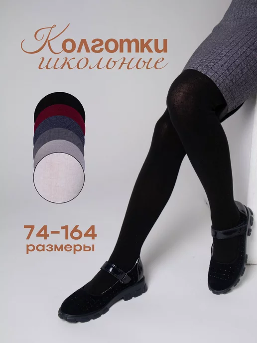 Колготки школьные однотонные из хлопка image