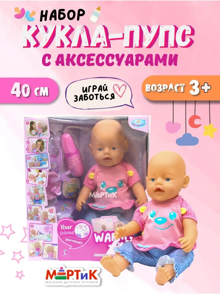 WARM BABY Кукла для девочки пупс игрушка с аксессуарами и одеждой