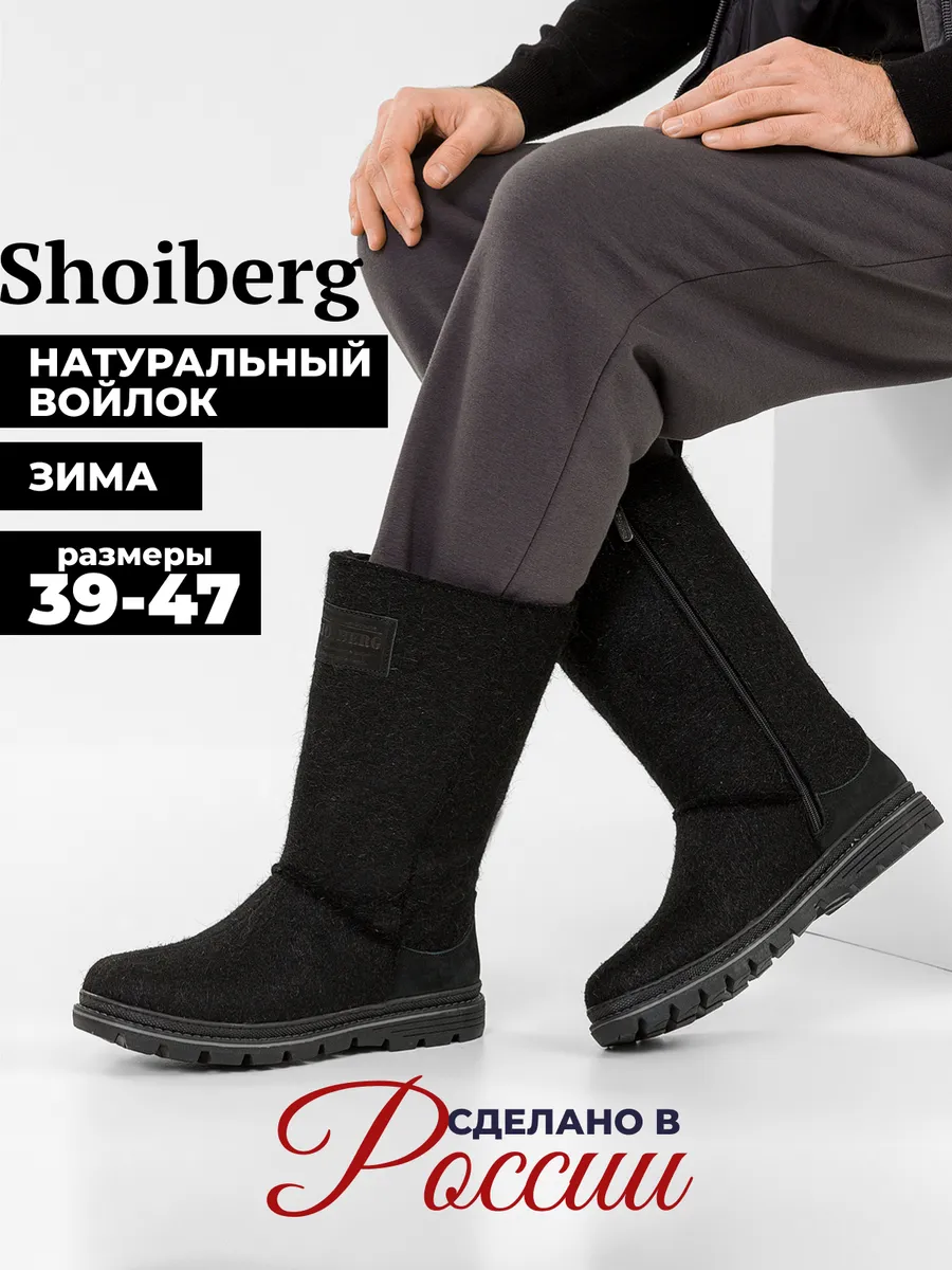 Валенки из войлока...