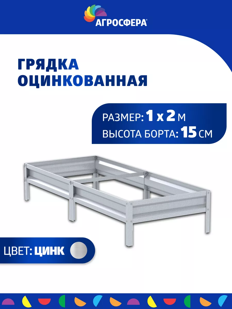 Грядка оцинкованная 1 х 2 м,...