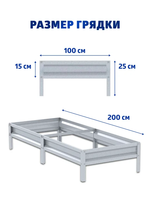 АГРОГРЯДКИ Грядка оцинкованная 1 х 2 м, Н 15 см, 1x2 м, 2 м, фото 2