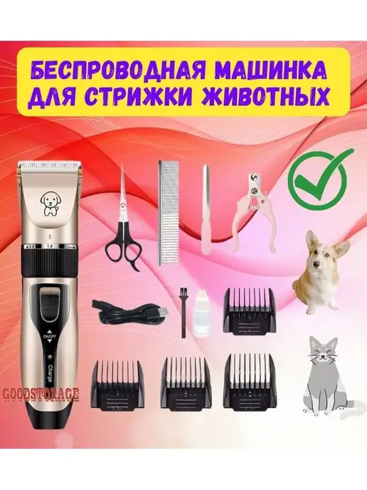 GOODSTORAGE Машинка для стрижки животных PetGrooming, белый