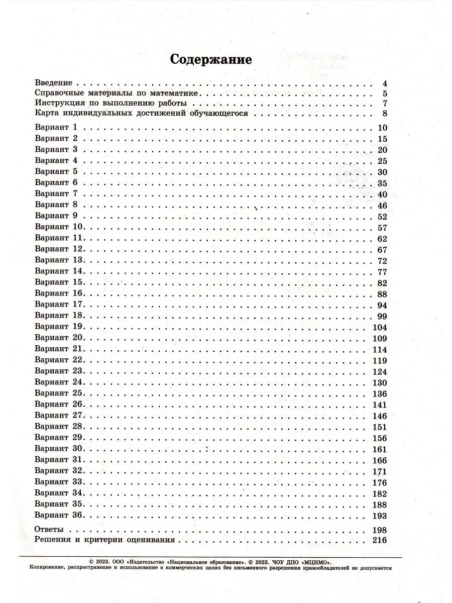 ОГЭ 2023 Математика: 36 вариантов Ященко Семенов Национальное Образование  101620352 купить в интернет-магазине Wildberries