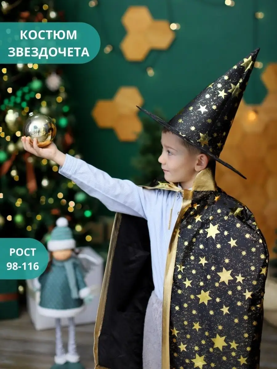 Детский костюм Звездочета купить в Москве - описание, цена, отзывы на sauna-chelyabinsk.ru
