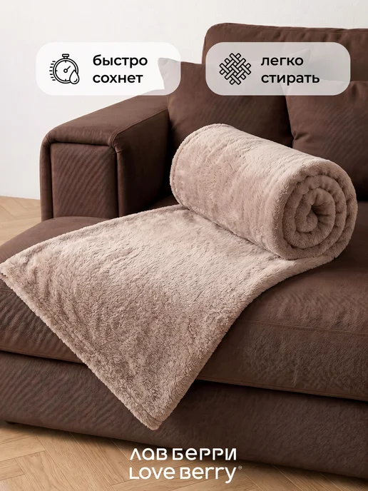 LOVEBERRY Плед 200х220 Евро в спальню для детей, 200x220, фото 3