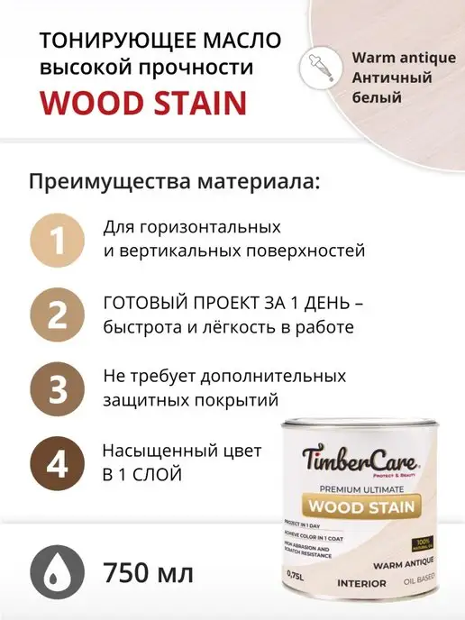 TimberCare Масло для дерева и мебели для внутренних работ, бежевый, фото 2
