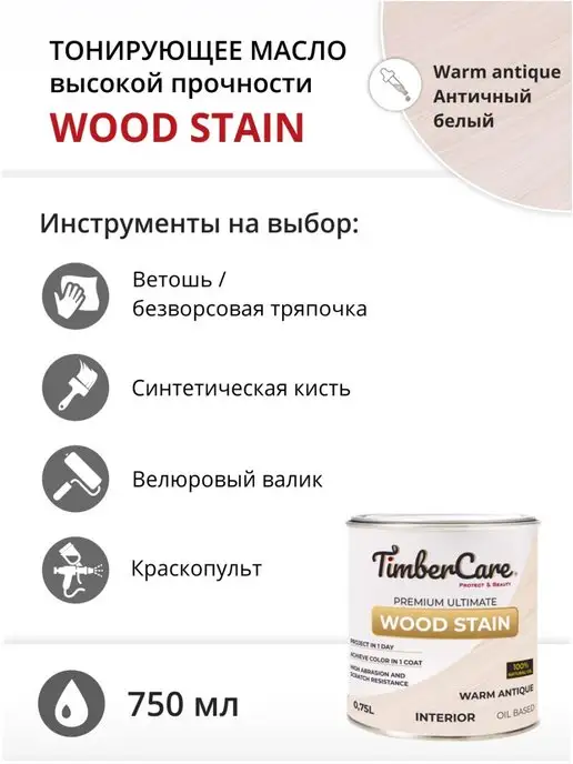 TimberCare Масло для дерева и мебели для внутренних работ, бежевый, фото 3