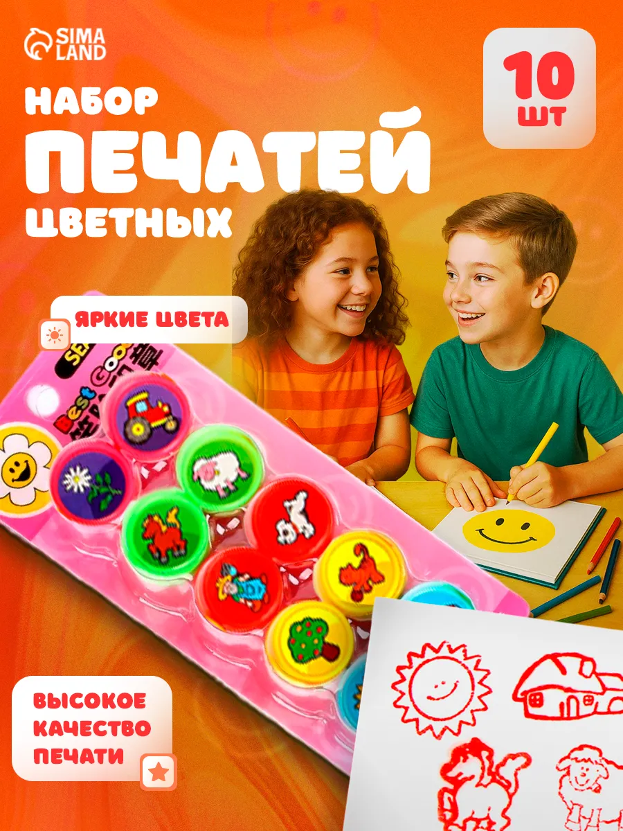 Штампы детские Печать цветная Набор дачный, 10 шт., МИКС