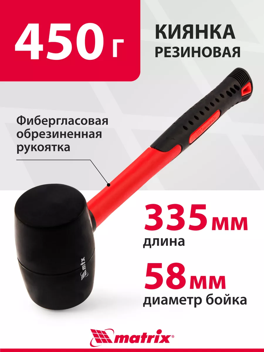 Киянка резиновая, 450 г,...