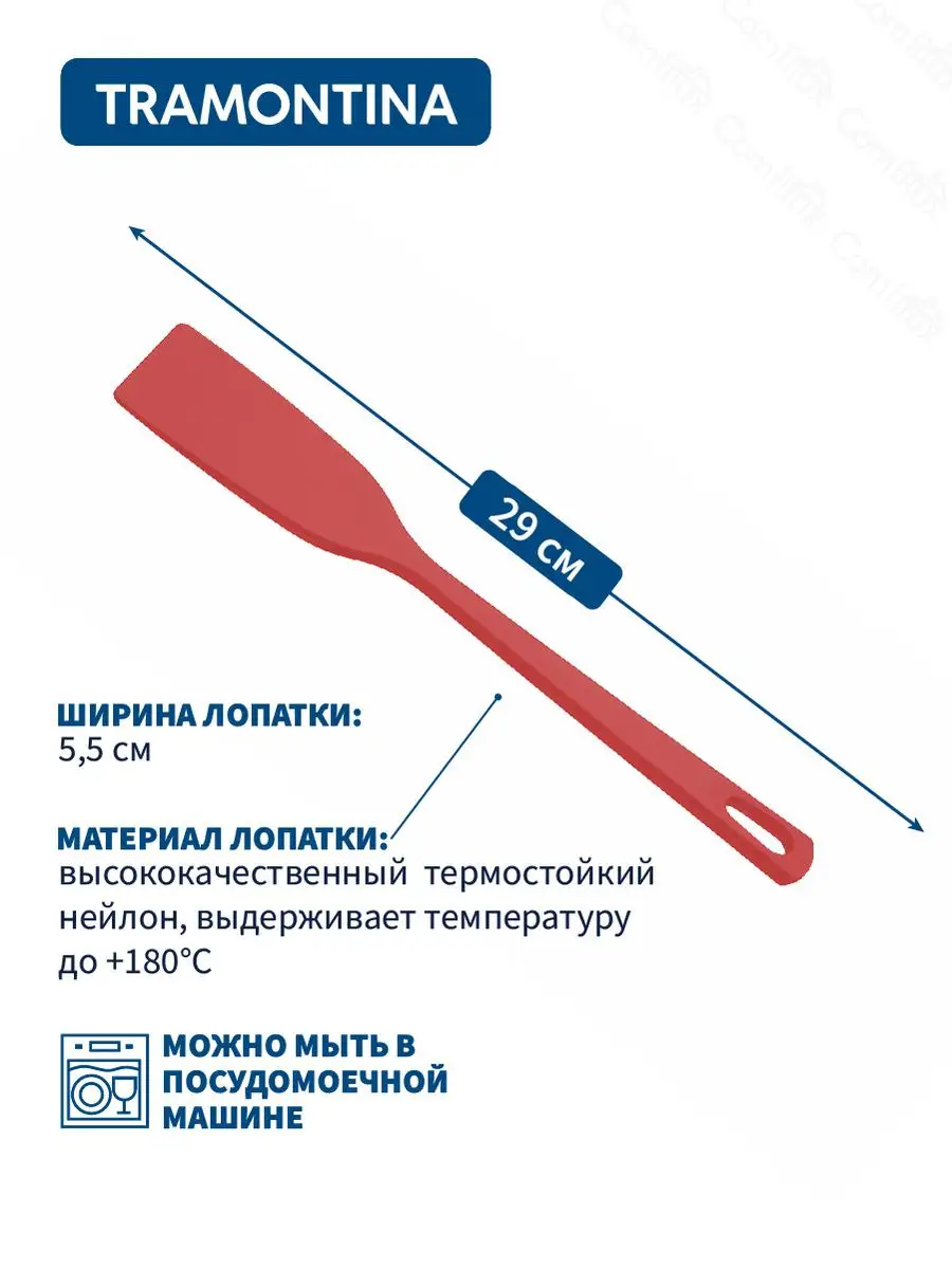 Лопатка кухонная Utilita плоская кулинарная 29 см Tramontina 101642557  купить в интернет-магазине Wildberries