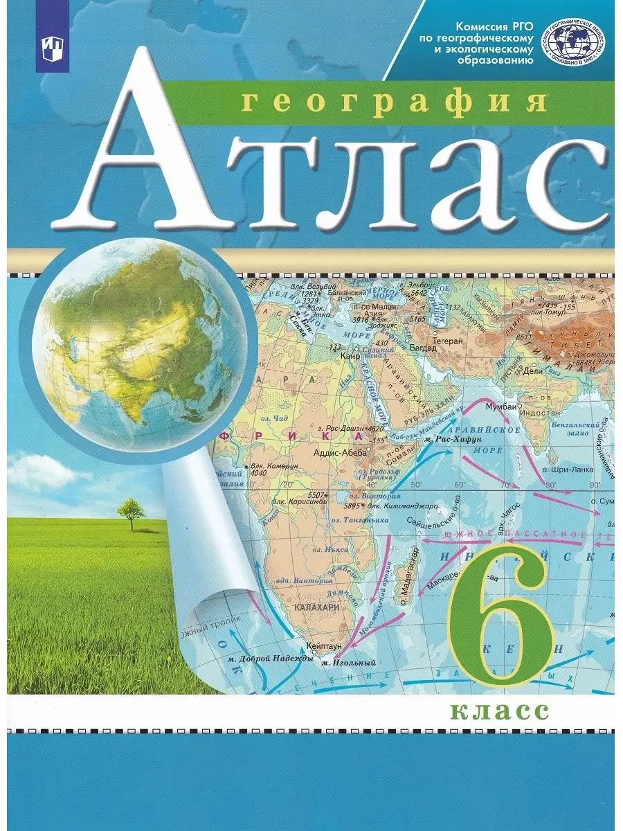 География. 6 класс. Атлас Просвещение 101643790 купить за 219 ₽ в  интернет-магазине Wildberries