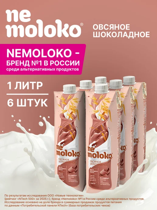 Nemoloko Напиток овсяный шоколадный 1л, 6шт, 1 л, 6 шт