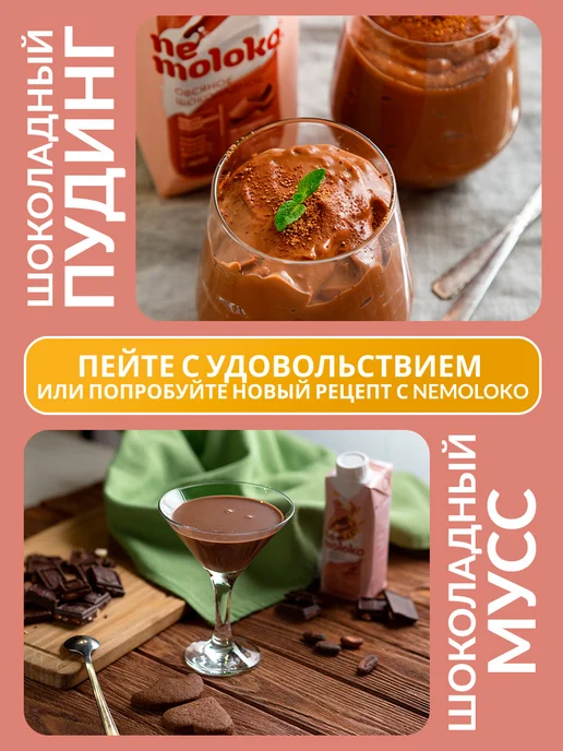 Nemoloko Напиток овсяный шоколадный 1л, 6шт, 1 л, 6 шт, фото 4