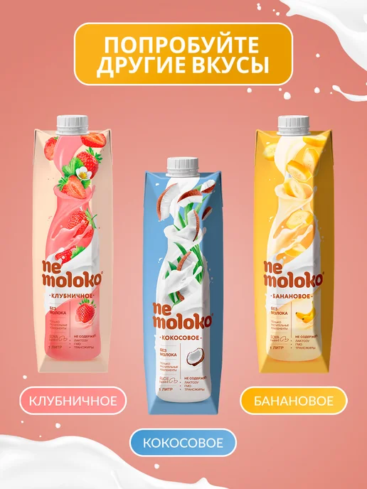 Nemoloko Напиток овсяный шоколадный 1л, 6шт, 1 л, 6 шт, фото 6