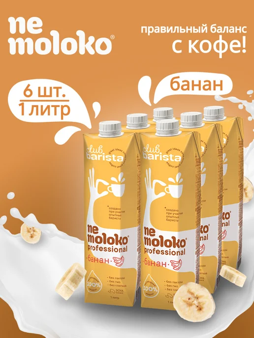 Nemoloko Professional напиток соевый с бананом 1 л, 6шт, 1 л, 6 шт