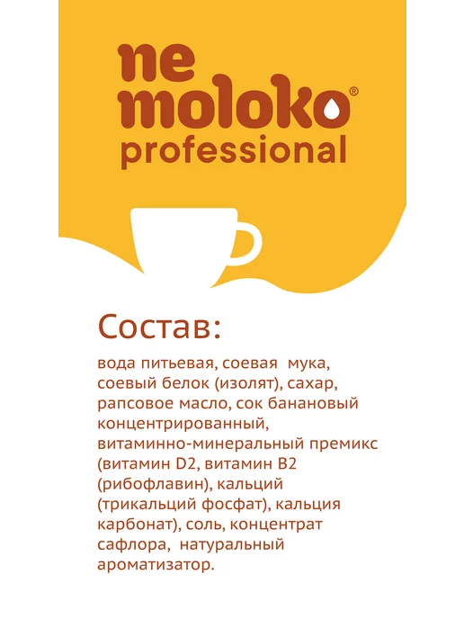 Nemoloko Professional напиток соевый с бананом 1 л, 6шт, 1 л, 6 шт, фото 3