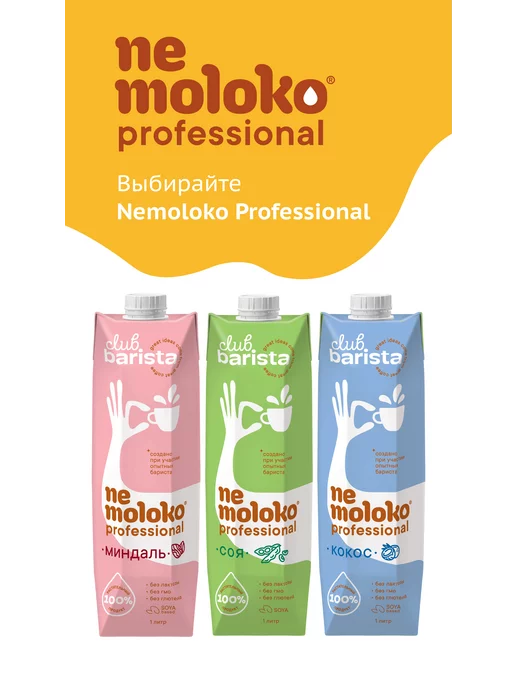 Nemoloko Professional напиток соевый с бананом 1 л, 6шт, 1 л, 6 шт, фото 7