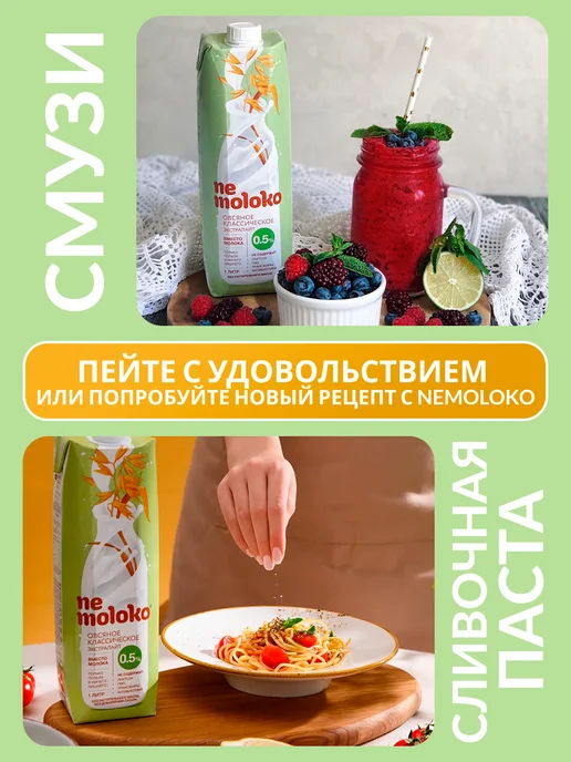 Nemoloko Напиток овсяный классический Экстралайт 0,5% 1л, 6шт, 1 л, 6 шт, фото 4