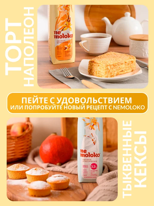 Nemoloko Напиток овсяный ванильный 1л, 6шт, 1 л, 6 шт, фото 4