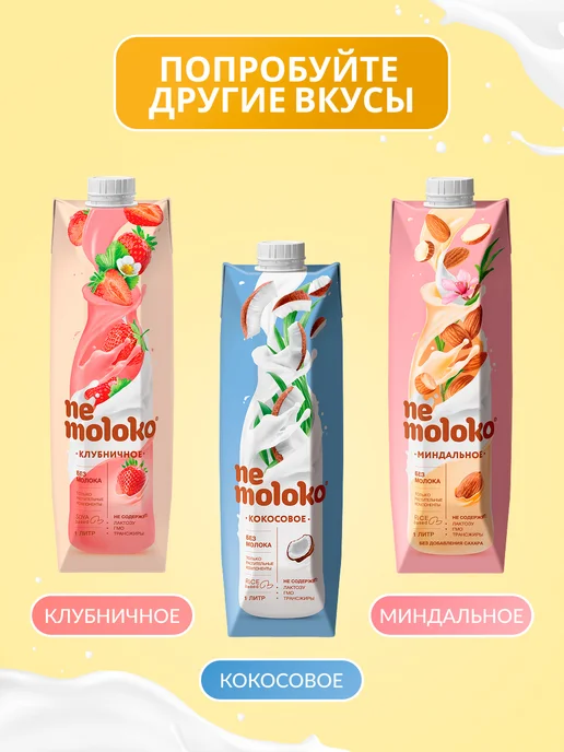 Nemoloko Напиток овсяный ванильный 1л, 6шт, 1 л, 6 шт, фото 6
