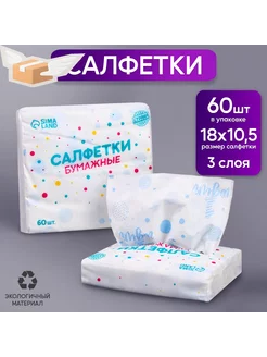 Салфетки бумажные "1 годик", мальчик, 60 шт в пакете, 3 слоя Страна Карнавалия 101646765 купить за 290 ₽ в интернет‑магазине Wildberries