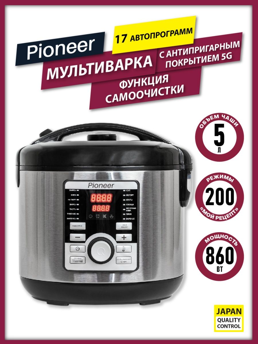 Мультиварка Pioneer MC202 Pioneer 101647572 купить за 4 216 ₽ в  интернет-магазине Wildberries