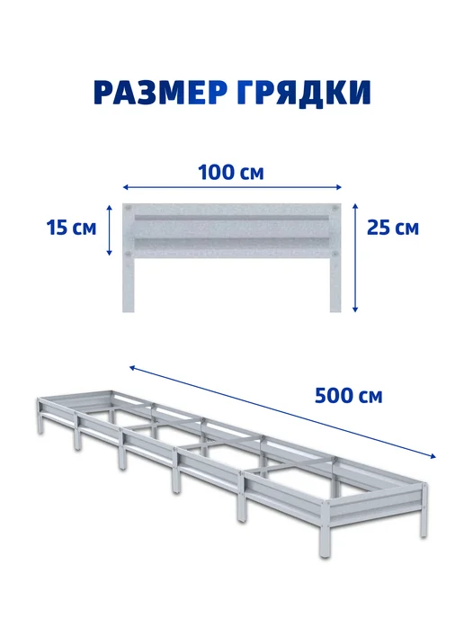 АГРОГРЯДКИ Грядка оцинкованная 1х5 м, Н 15 см, 1x5 м, 5 м, фото 2