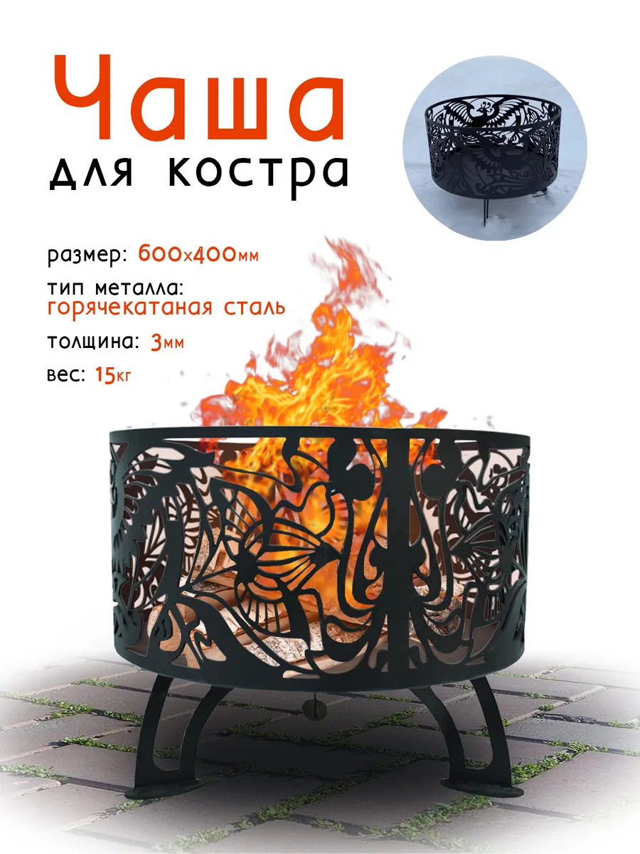 Костровая чаша металлическая 60 см для костра